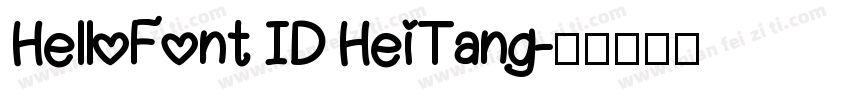HelloFont ID HeiTang字体转换